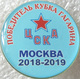 686-16 Space - Sport Russian Pin Hocky Gagarin Cup Winner - CSKA (Moscow) 2018-19 - Space