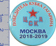 686-16 Space - Sport Russian Pin Hocky Gagarin Cup Winner - CSKA (Moscow) 2018-19 - Space