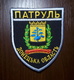 POLICE Patch PATROL Donetsk Region MIA UKRAINE Abzeichen Parche Ecusson - Patches