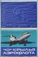 USSR /16 Post Cards / Soviet Union / RUSSIA / Civil Aviation Aeroflot Soviet Airlines Passenger Aircraft 1989 - 1946-....: Modern Era