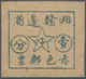 China - Volksrepublik - Provinzen:  Chinese Red Post, Hunan-Jiangxi Soviet Area, 1931, Hunan-Jiangxi - Other & Unclassified