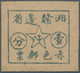 China - Volksrepublik - Provinzen:  Chinese Red Post, Hunan-Jiangxi Soviet Area, 1931, Hunan-Jiangxi - Sonstige & Ohne Zuordnung