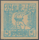 China - Volksrepublik - Provinzen: East China Region, Shandong Area, 1942, Square Stamps Of Shandong - Autres & Non Classés