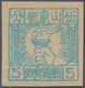 China - Volksrepublik - Provinzen: East China Region, Shandong Area, 1942, Square Stamps Of Shandong - Otros & Sin Clasificación