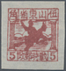 China - Volksrepublik - Provinzen: East China Region, Shandong Area, 1942, Square Stamps Of Shandong - Sonstige & Ohne Zuordnung