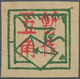 China - Volksrepublik - Provinzen: East China Region, Wanjiang District, 1945, Stamps Without Denomi - Sonstige & Ohne Zuordnung