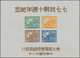 China - Volksrepublik - Provinzen: Northeast China Region, Northeast People’s Post, 1947, 10th Anniv - Autres & Non Classés