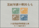 China - Volksrepublik - Provinzen: Northeast China Region, Northeast People’s Post, 1947, 10th Anniv - Andere & Zonder Classificatie