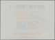 China - Volksrepublik - Provinzen: Northeast China Region, Northeast People’s Post, 1947, 10th Anniv - Sonstige & Ohne Zuordnung