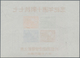 China - Volksrepublik - Provinzen: Northeast China Region, Northeast People’s Post, 1947, 10th Anniv - Other & Unclassified