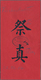 China: 1902, Coiling Dragon 5 C. (2) Tied Lunar Dater "Kwangtung Kiliang -.9.15" To Cover In Combina - Sonstige & Ohne Zuordnung