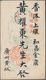 China: 1915, Junk Peking Printing 2 C. Yellow Green Tied Letter Box "Canton Letter Box No. 138" Plus - Autres & Non Classés