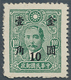 China: 1948, Gold Yuan, Surcharges, 10 C./$1 Green SYS Series 8 (Paicheng Print), Soft Woodfree Pape - Other & Unclassified