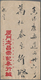 China - Besonderheiten: 1948, Meters, Universal Multi-Value #BC3 Type J Label "**029 C. + AMOY 31.VI - Sonstige & Ohne Zuordnung