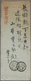 Japan - Besonderheiten: 1905, Field Post Envelope With Content From The Time Of The Russian-Japanese - Andere & Zonder Classificatie