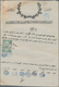 Saudi-Arabien: 1909, "HICAZ DEMIRYOLU IDARESI MALIYE NEZARETI" (Hejaz Railway Administration Tax Off - Arabia Saudita
