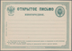 Russland - Ganzsachen: 1875 Unused Postal Stationery Card 4 Kop. Green On White, Variant With Clear - Stamped Stationery