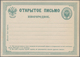 Russland - Ganzsachen: 1875 Unused Postal Stationery Card 4 Kop. Green On White, Variant With Clear - Stamped Stationery