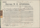 Russland - Besonderheiten: 1902/08 A Credit Lyonnais Remittance Slip And Two Government Bonds, All W - Other & Unclassified