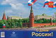 2019-921 Russia Souvenir Pack - Booklet Day Of Russia - Unused Stamps