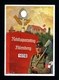 471-GERMAN EMPIRE-MILITARY PROPAGANDA POSTCARD REICHSPARTEITAGE Nurnberg.1938.WWII.DEUTSCHES REICH.Postkarte.Carte - Briefe U. Dokumente