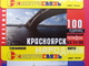 Delcampe - KRASNOYARSK Serie 5 CARDS 10+25+50+100+200u VIEW URMET MINT NEUVE RUSSIE URSS (BI1216 KRASNOJARSK - Russia