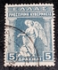 Timbre Grèce  1917 - Oblitérés