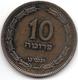 Israel,10 Pruta 1949 No Pearl  Km11 Vf+ - Israel