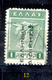 Delcampe - Grecia-F0031 - 1912 - Y&T: N.199/204 (++/+/o) - UNO SOLO - A Scelta. - Altri & Non Classificati