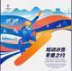 China 2018 GPB-14 Winter Olympic Game A Fantastic Snow World For 2022 Olympic Winter Games Special Booklet - Hockey (Ice)