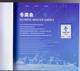 Delcampe - China 2018 GPB-14 Winter Olympic Game A Fantastic Snow World For 2022 Olympic Winter Games Special Booklet - Hockey (Ice)