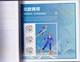 Delcampe - China 2018 GPB-14 Winter Olympic Game A Fantastic Snow World For 2022 Olympic Winter Games Special Booklet - Hockey (Ice)