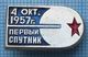 USSR / Badge / Soviet Union / RUSSIA / Space. The First Satellite Of The Earth 4.10.1957. - Space