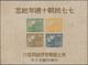 China: 1886-1960, Small Accumulation With Incoming Card From London 1886 To Shanghai, Calendar With - Autres & Non Classés