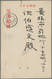 China: 1923/48,used In Tsingtau: Covers (prewar 5/occupation 4/postwar 5), Used Stationery (2), Ppc - Other & Unclassified