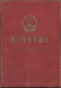 China: 1941/98, 12 Books Of Philatelic Literature, Including The 1941 Roman's Specialised Catalogue - Other & Unclassified