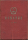 China: 1941/98, 12 Books Of Philatelic Literature, Including The 1941 Roman's Specialised Catalogue - Andere & Zonder Classificatie