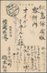 Lagerpost Tsingtau: Ninoshima, 1917/19, Collection Covers (2), Cards (7) And Photo: Money Letter Env - China (offices)