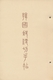 Korea: 1905, Official Presentation Album No.1 "Kankokuyubinkittejo = Korea Stamp Album", Size 152 X - Korea (...-1945)