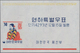 Korea-Süd: 1960, Christmas And Chinese New Year Of Ox Set Of Three Miniature Sheets In An Investment - Korea, South