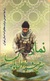 Iran - Tehran IN-Telecom-chip 016, Iranian Soldier Praying, Used As Scan - Iran