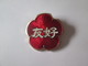 China Collector Badge From The 80s - Associations
