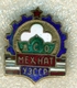 Uzbekistan 1965.Sports Society "Mechnat". Award Sign From Heavy Metal. - Andere & Zonder Classificatie