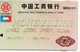 Carte Visa International Magnétique Bank Banque Paiement Karte Chine China Card (D 506) - Credit Cards (Exp. Date Min. 10 Years)