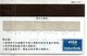 Carte Visa International Magnétique Bank Banque Paiement Karte Chine China Card (D 506) - Credit Cards (Exp. Date Min. 10 Years)