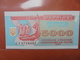 UKRAINE 5000 KARBOVANTSIV 1995 PEU CIRCULER/NEUF - Ukraine