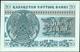 KAZAKHSTAN - 20 Tyin 1993 {Kazakstan Ulttyk Banki} UNC P.5 B - Kazakistan