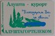 Ukraine - ALUSHTA - AL09 - 3360 - A151 05/98 - Alushta Kypopt - 3000ex - Used - Ukraine