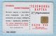 UKRAINE/ LUGANSK / Phonecard Ukrtelecom. Advertising Services.01/1999 - Ukraine