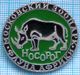 USSR / Badge / Soviet Union / RUSSIA / Moscov Zoo. Fauna. Rhinoceros. - Dieren